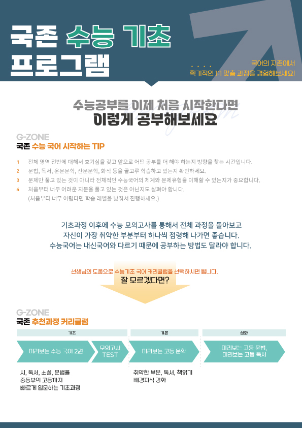 수능국어 기초과정